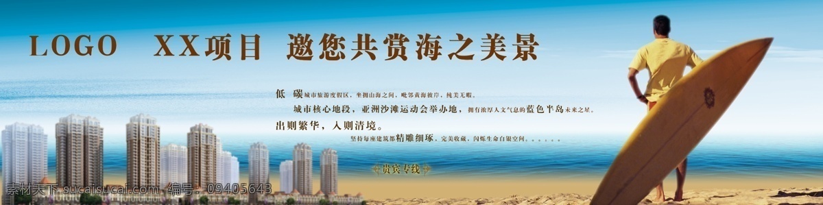 大海 地产 地产户外 地产素材 帆船 房地产广告 房地产户外 广告设计模板 户外广告 户外 源文件 沙滩 天空 文字排版 人 大气房产 房地产源文件 矢量图 建筑家居