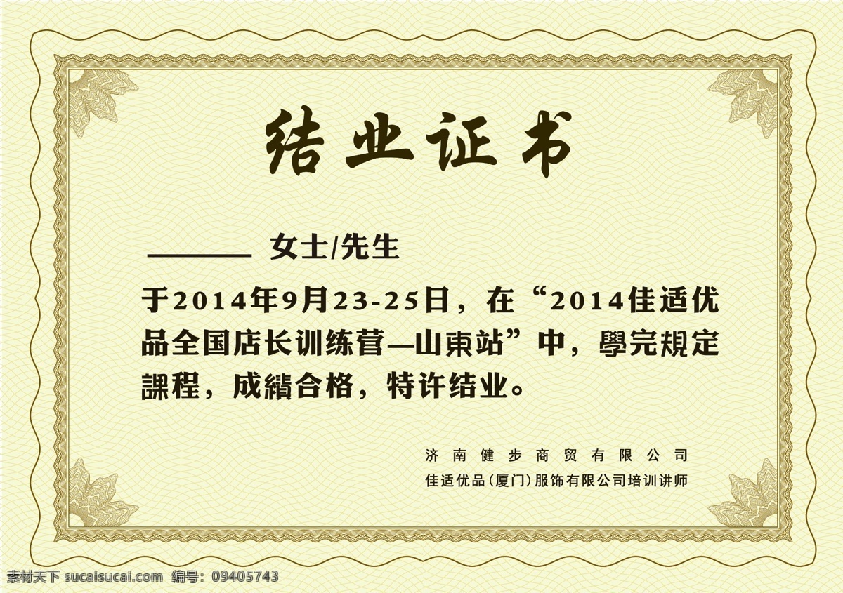结业 证书 底纹 黄色底版 现代 鞋服系列