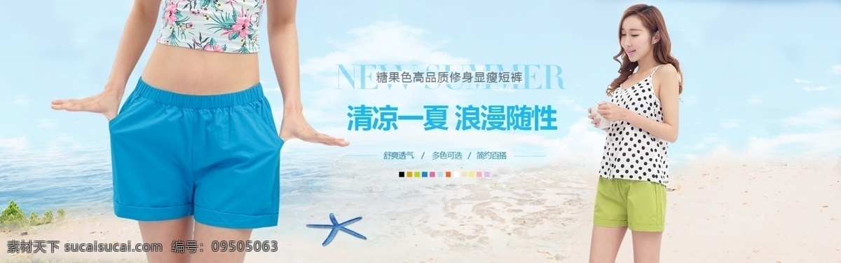 短裤海报 短裤 海报 淘宝素材 淘宝设计 淘宝模板下载 白色