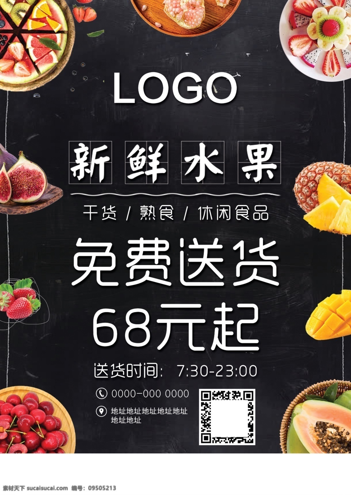 新鲜 水果 宣传 台卡 黑色 大气 简约 海报