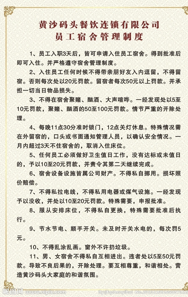 管理制度 矢量 咖啡厅模板 模板下载 制度模版 咖啡厅制度 展板制度 展板模板 制度排 写真展板 展板 贷款 背景 制度背景 公司制度 企业制度模板 幼儿园 制度 模板 养生馆模板 简约模板 工会模板 养生会所制度 名片模板 安全制度 会议室制度 名片设计 画册底纹 宣传单 菜单菜谱 时尚模板 价目表 养生 馆 安全 商场管理 酒店制度
