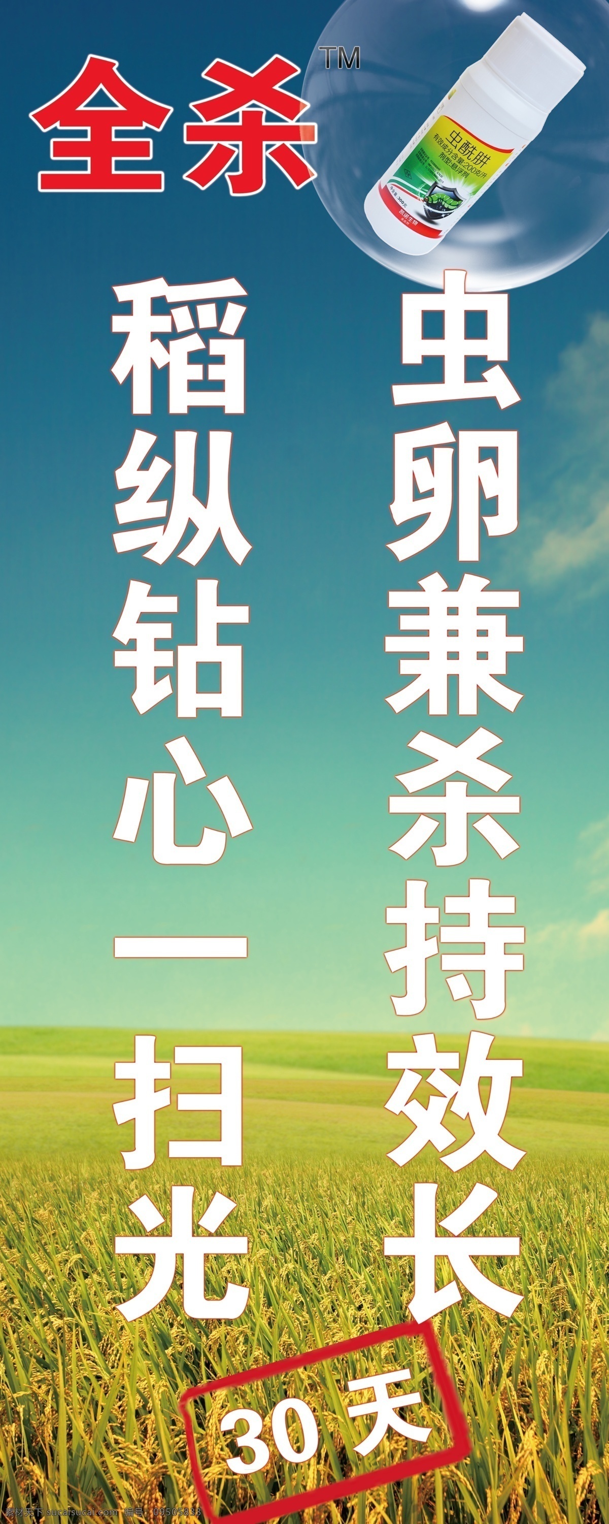 农药海报 杀虫剂海报 高清海报 高清底图 农药底图 广告设计模板 源文件