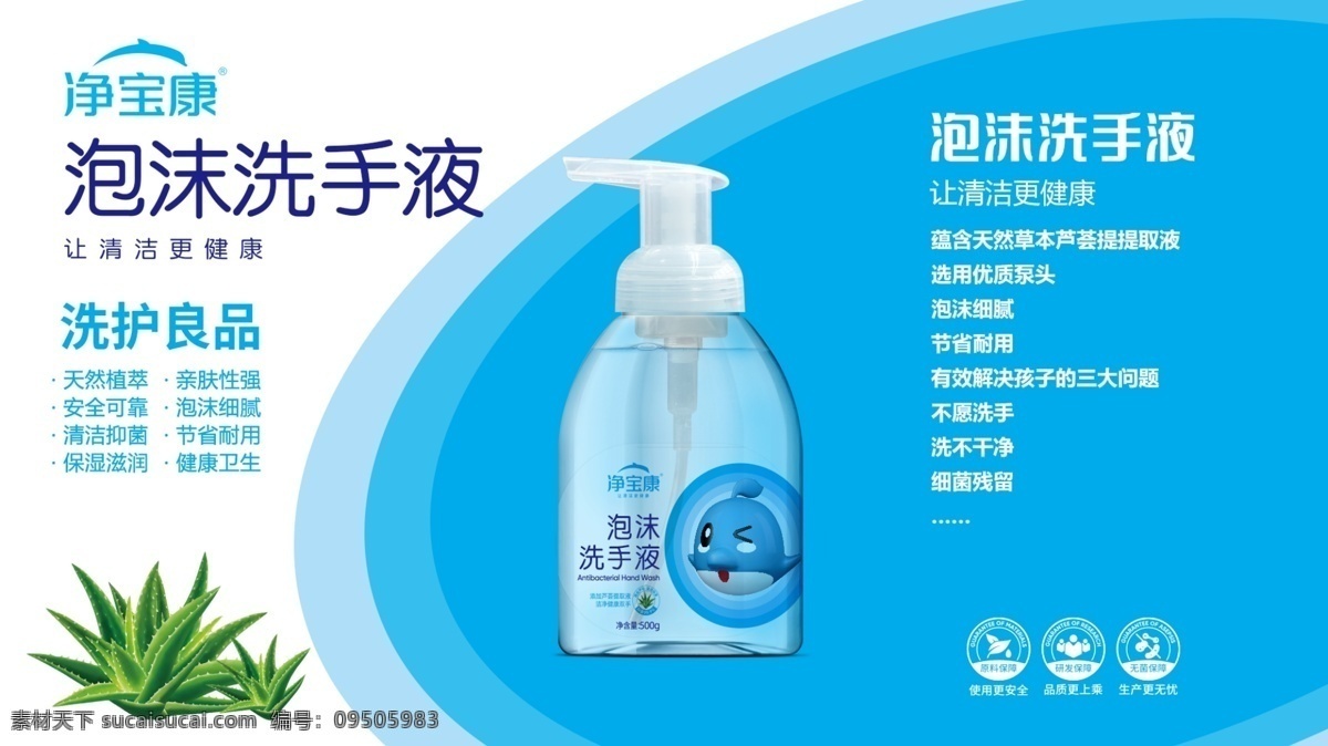 洗手液 洗 化 日化 海报 洗手液海报 洗手液设计 洗手液广告 日化洗化海报 日化洗化广告 日化洗化设计