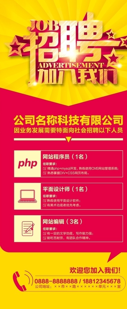 招聘展架 聘 招聘海报 招聘广告 招聘x展架 招聘易拉宝 招聘展板 招聘模板 招聘简章 招聘宣传单 招聘会 高薪招聘 公司招聘 企业招聘 商店招聘 夜场 招聘传单 商场招聘 人才招聘 招聘素材 招聘单页 校园招聘 招聘dm 招聘启示 招聘单位 创意招聘 招聘设计 招聘图 招聘 大气招聘 招贤纳士