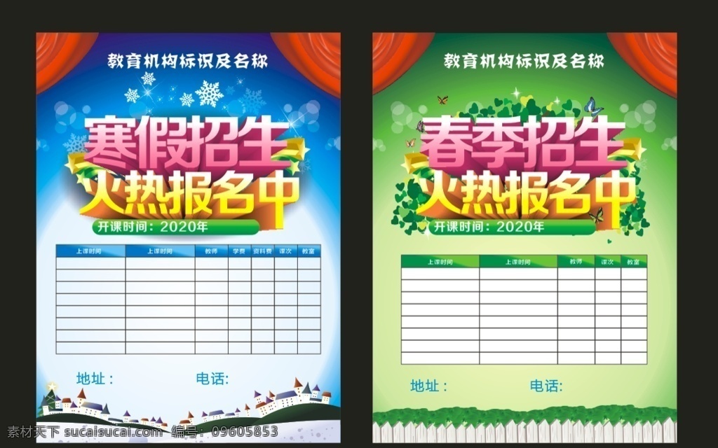 寒假招生单页 春季招生单页 培训班彩页 培训班宣传页 火热报名中 复习班招生 单页 学校招生彩页 雪花 蓝色背景 绿色背景 高档彩页 春季招生字体 寒假招生字体 学校 培训班