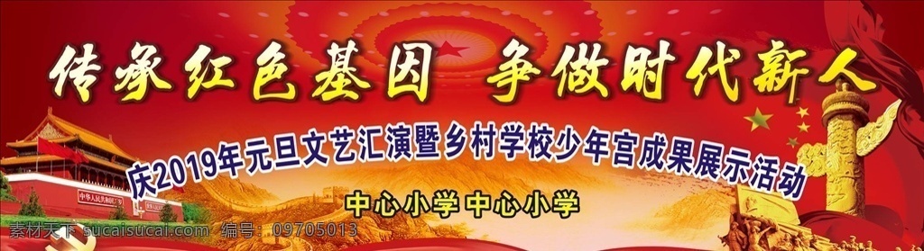 传承 红色 基因 舞台幕布 新时代 文明实践 传承红色基因 红色幕布 红色背景布 党建背景布 展板模板 红色基因 争做时代新人 元旦文艺 文艺汇演 学校汇演比赛
