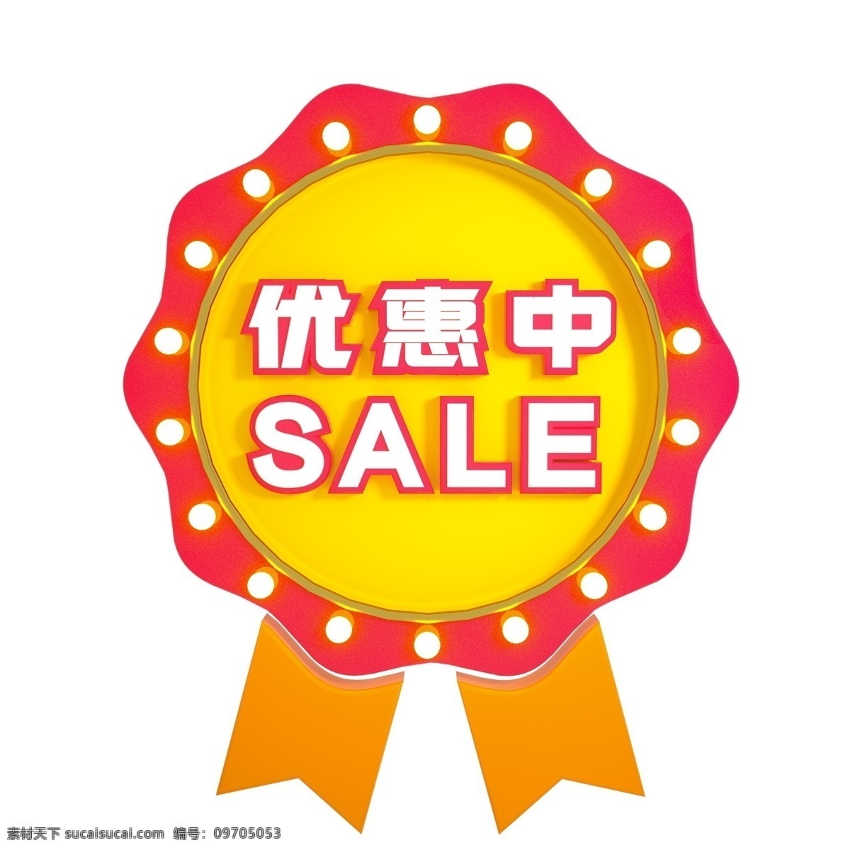 c4d 产品 优惠 价格 标签 c4d标签 3d价格标签 促销 产品优惠标签 打折价格标签 效果元素