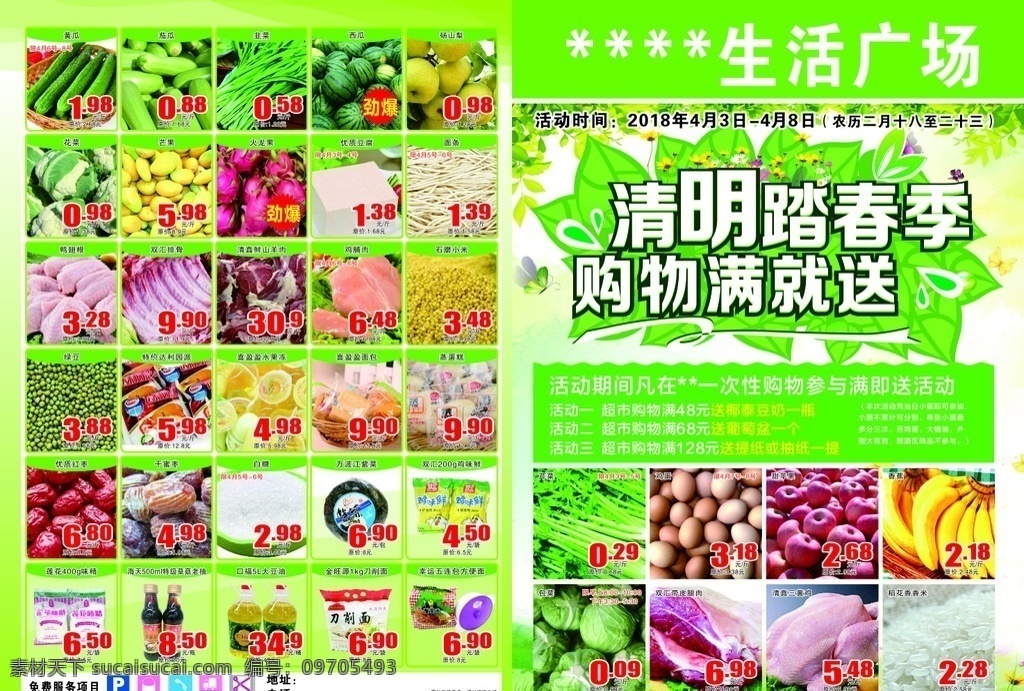 超市单页 超市模板 清明节 清明踏春季 购物满就送 生鲜超市 dm宣传单