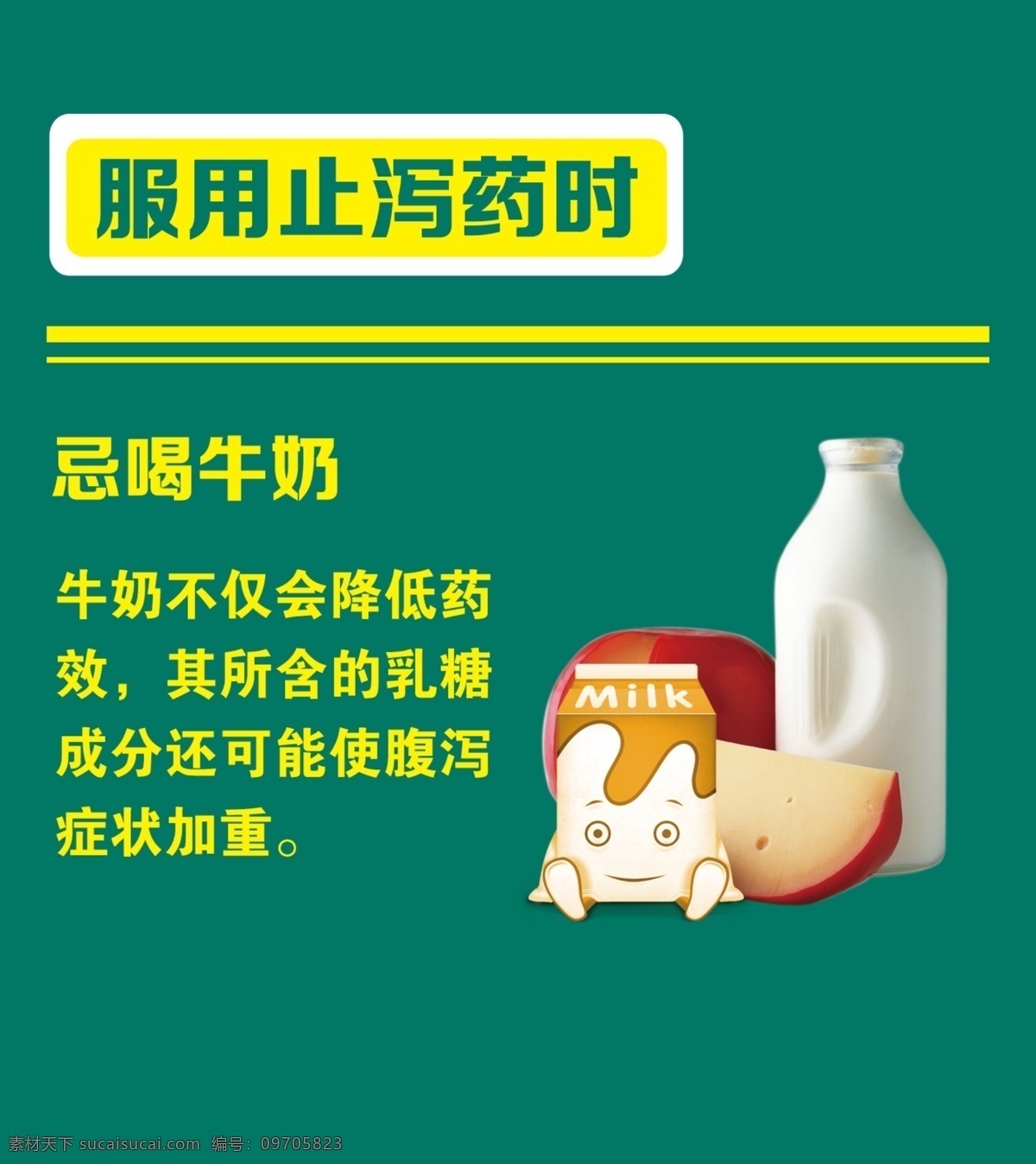 服药禁忌 绿色 牛奶 药店温馨 提示牌 喝水的习惯 感冒的常识 淡绿色展板 常见的服务 方法禁忌 胶囊 药丸 展板模板 平面设计