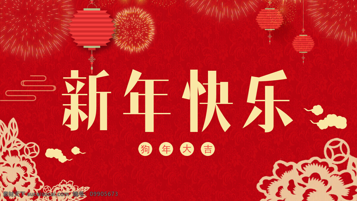 新年快乐 字体 黄色字体 红色 喜气洋洋 灯笼 文化艺术 传统文化