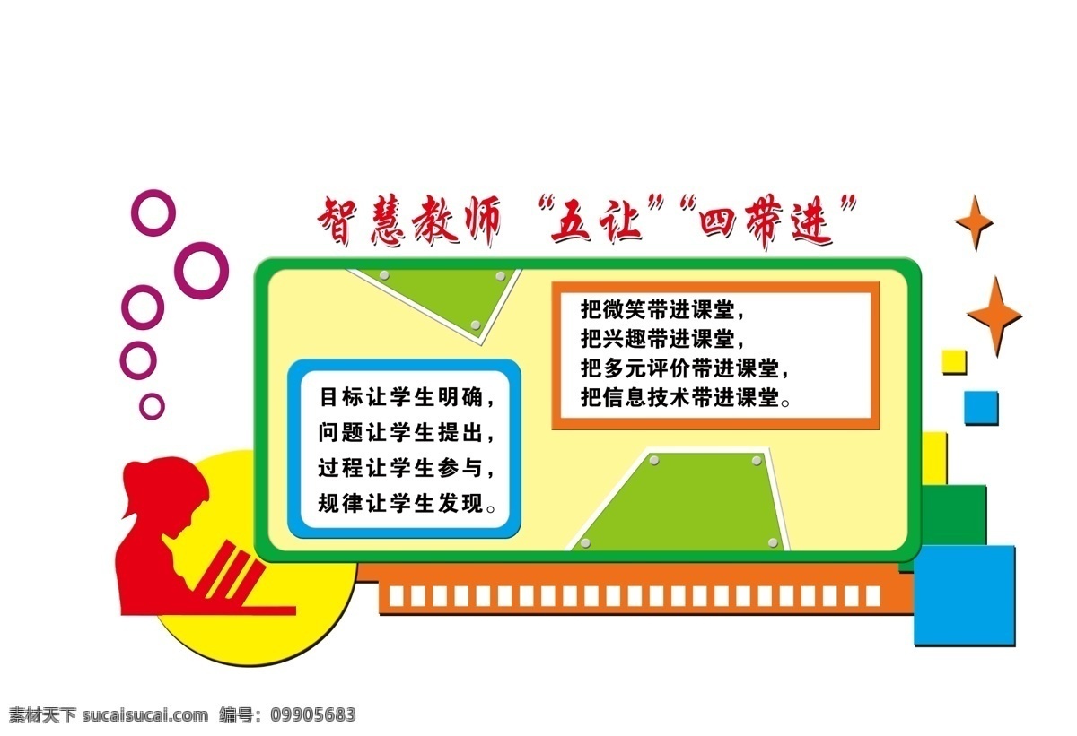 校园展板 校园图板 校园文化墙 异形文化 教师图板 异形雕刻 室内广告设计