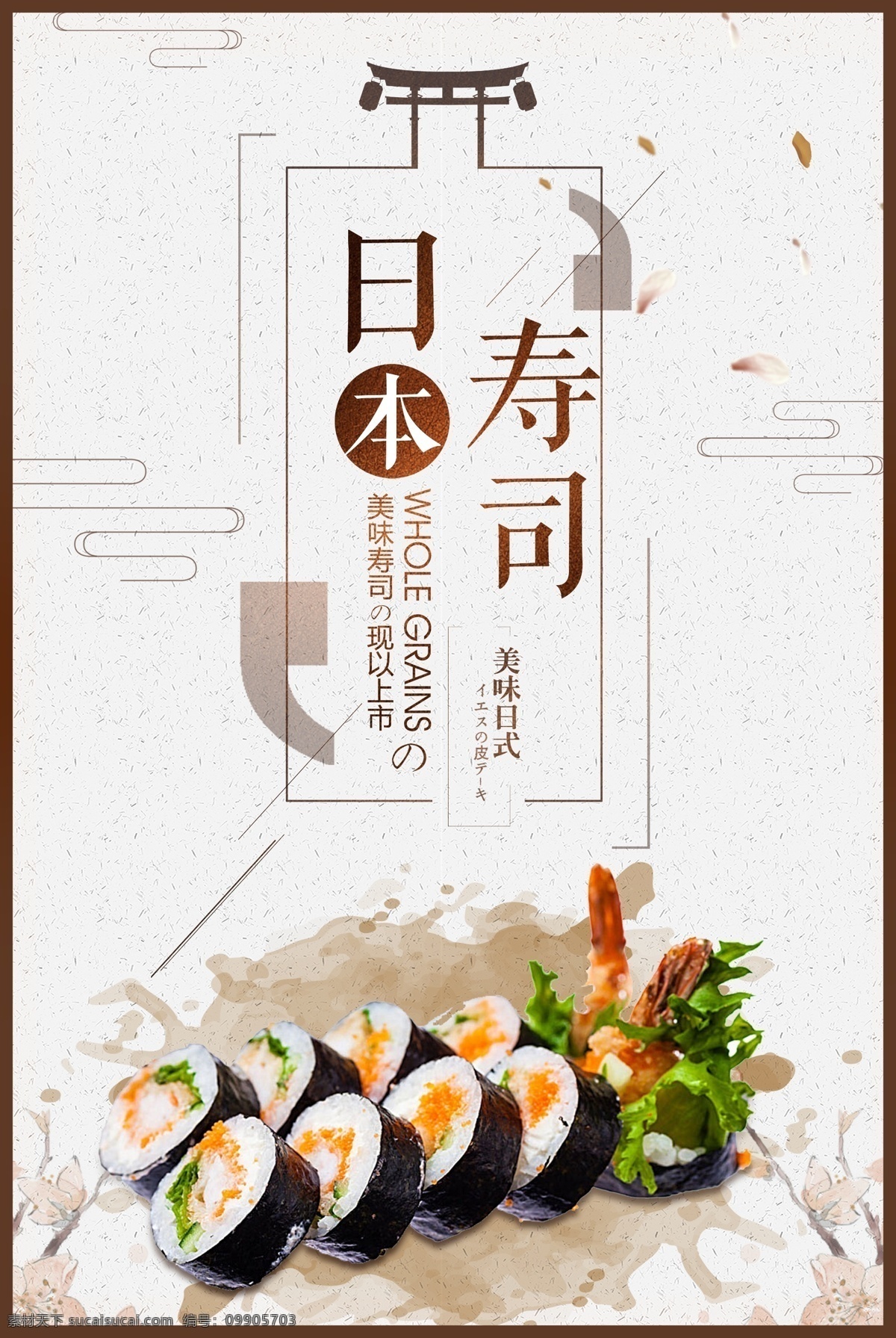 简洁 日本 美食 寿司 日本美食