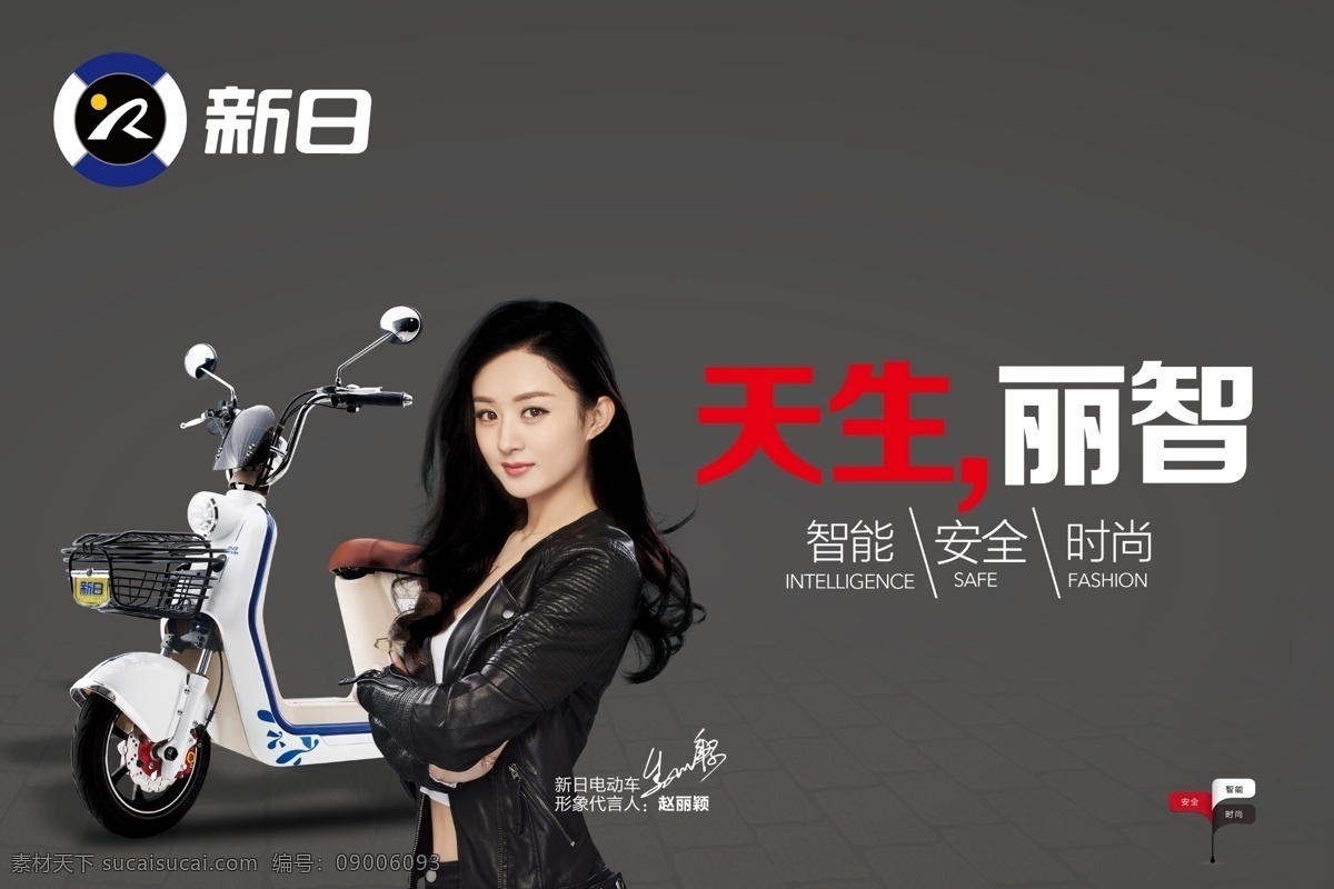新日电动车素材图片下载-素材编号09006093-素材天下图库