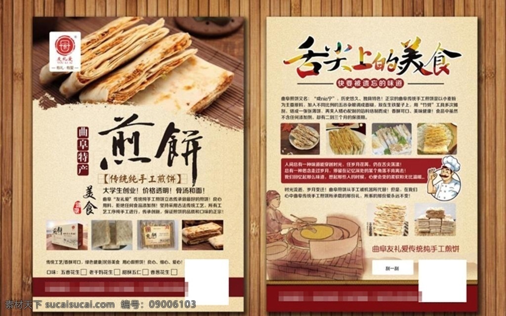 煎饼宣传单 东北大煎饼 纯手工煎饼 煎饼包装 煎饼 包装 舌尖上的美食 特产 分层 精品 dm宣传单