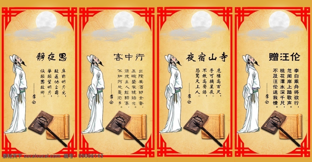 李白诗词字画 李白 唐朝 诗词 圆月 静夜思 客中行 夜宿山寺 赠汪伦 唐诗 字画 装饰画 装饰字画 书籍 学习 教育 学校挂画 展板模板 广告设计模板 源文件