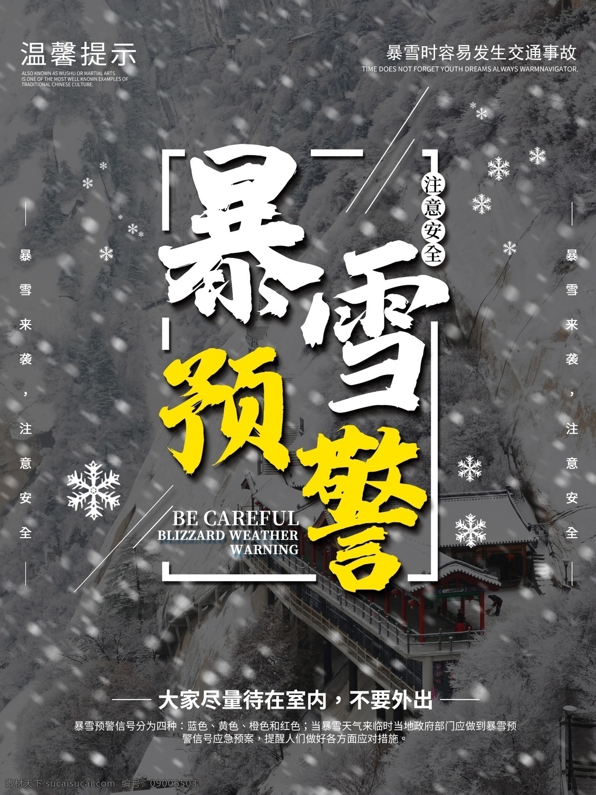 暴雪预警 2020年 世界气象日 国际气象节 世界气象节 国际气象日 气象日 气象节 气象局 气象局海报 气象局广告 气象局画册 气象日海报 气象知识 气象灾害 气象科普 气象预警 气象变化 防灾减灾 台风 暴雪 暴雨 冰雹 大风 雷电 高温 预防 防御 气象警报 气候 气象节展板 气象节海报