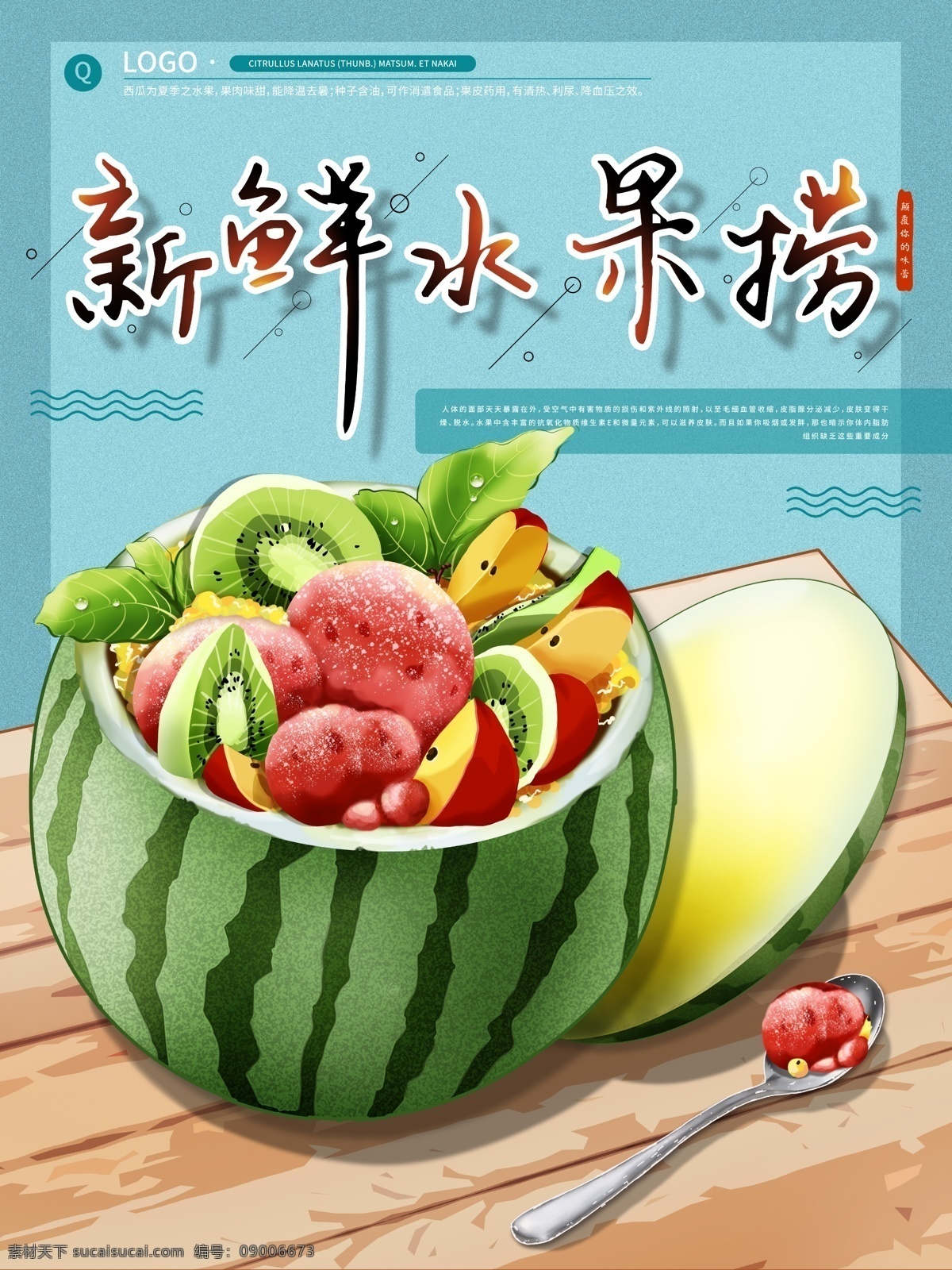 水果海报 水果素材 蔬菜素材 蔬果海报 绿色水果 绿色素材 生鲜美味水果 分层