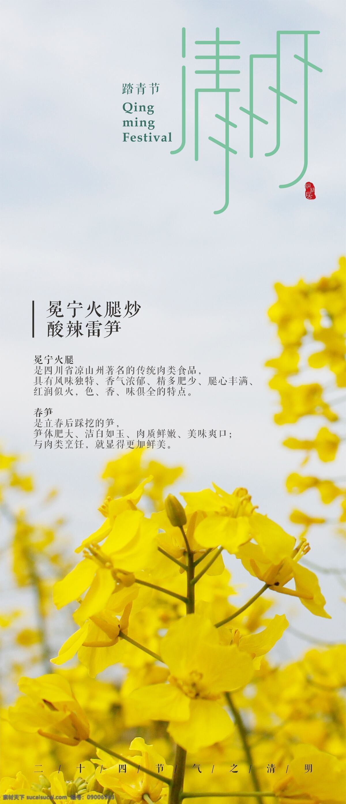 清明 节日 踏青 清爽 简约 宣传 海报 绿色 清新