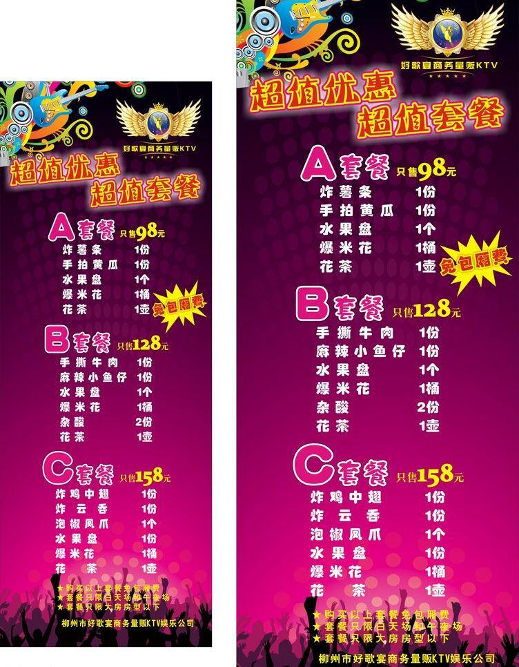 吉他 喇叭 人物剪影 ktv 小吃 套餐 展架 矢量 模板下载 紫红色 炫彩 背景 娱乐会所展架 海报背景图