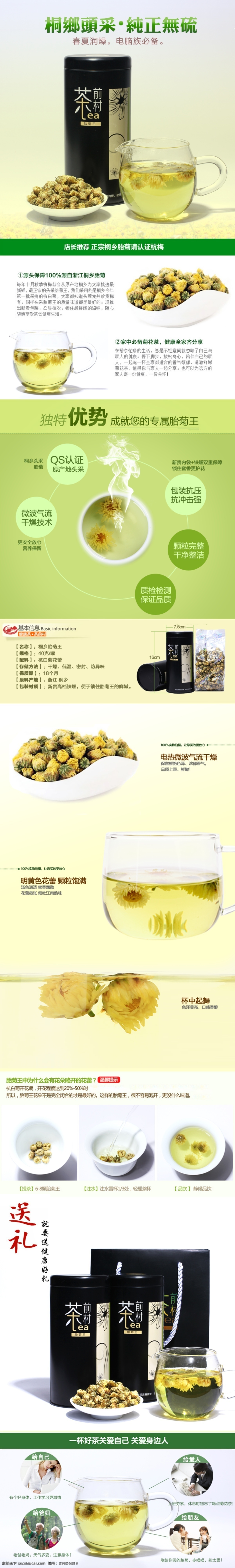 菊花茶 详情 茶 茶叶 花茶 菊花 原创设计 原创网页设计