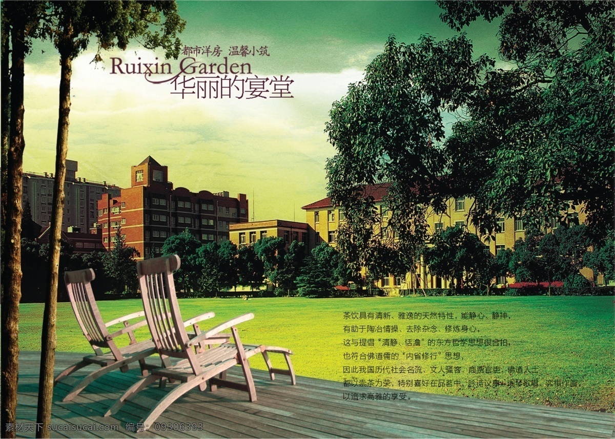 奢华 别墅 房地产 书籍装帧 效果图 草地 册子 房地产设计 房子 画册 画册内页 画册设计 书本 书籍书籍 躺椅 树林 艺术字 psd源文件