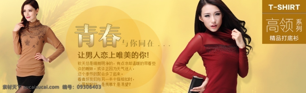 淘宝 促销 分类 海报 背景图片 高清 黄色背景 美女 青春 与你同在 男人 恋 上 唯美 蕾丝上衣 精品打底衫 淘宝素材 淘宝促销标签