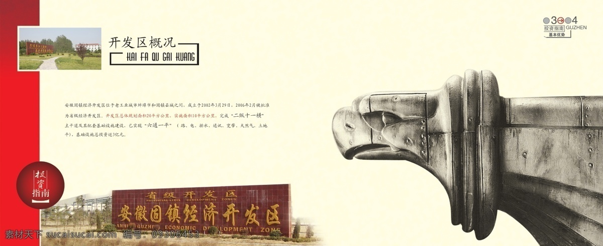 投资 开发区 画册 城市画册 广告设计模板 画册设计 投资指南 源文件库 开发区概况 鹰首 其他画册封面