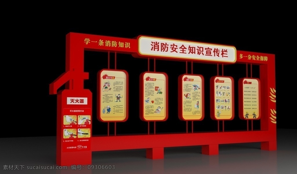 消防宣传栏 宣传 消火栓 救火 急救 逃生 户外小型雕塑 3d设计 max