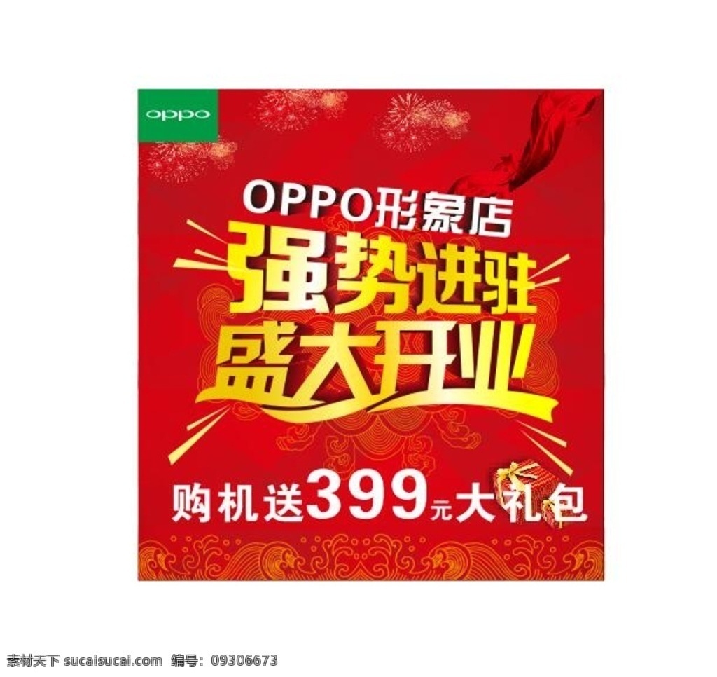 强势进驻 盛大开业 开业 隆重开业 open opening 开张 开张大吉 盛大酬宾 特惠 促销 大酬宾 全城巨惠 开业好礼 新张大吉 礼盒 绸布 红色背景 鲜花 光环 好礼 超市 商场 商场开业 超市开业 商业活动 商业策划 超市dm 商场dm 开业素材 开业海报 海报背景 星星 赠送 广告 海报 分层