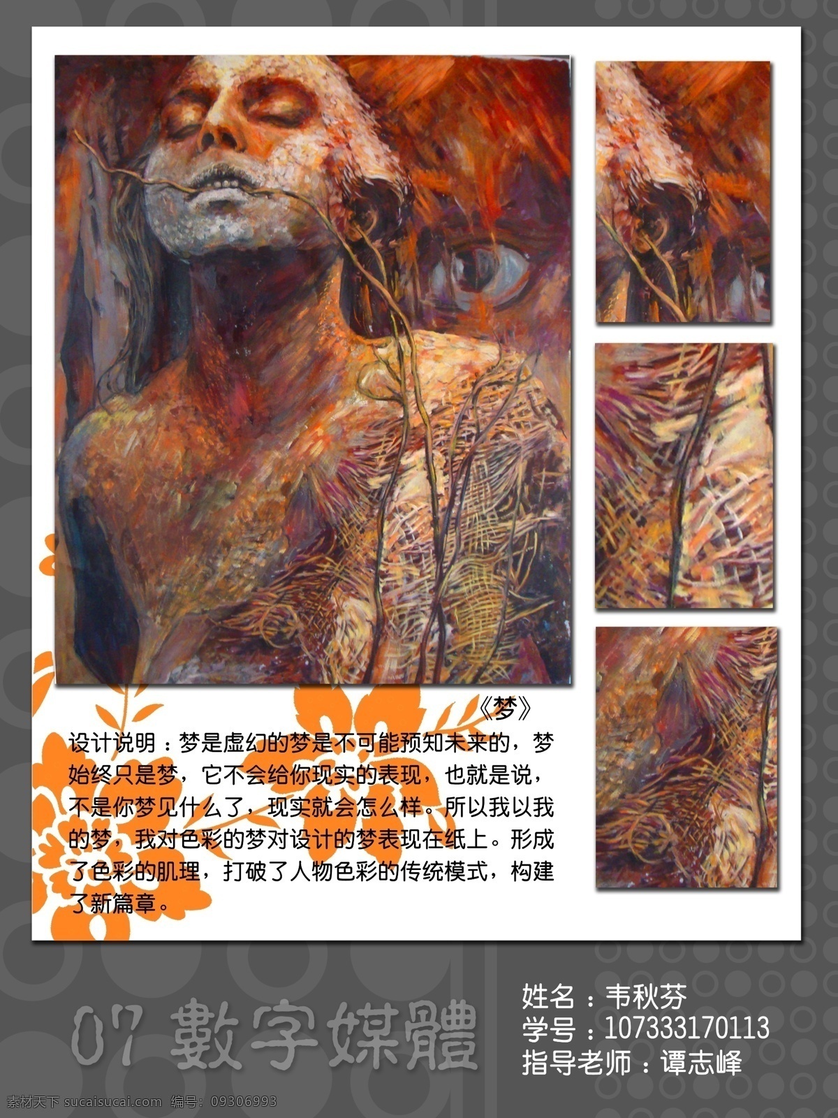毕业 毕业设计 广告设计模板 花纹 抬头 油画海报 源文件 海报 数字媒体 装饰画 细节装饰 其他海报设计