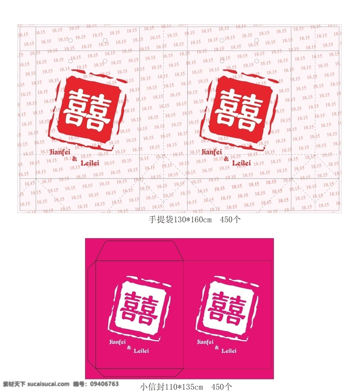 喜 袋 包装设计 结婚庆典 双喜字 喜庆 喜袋 结婚喜袋 喜糖袋 喜烟袋 矢量 psd源文件 婚纱 儿童 写真 相册 模板