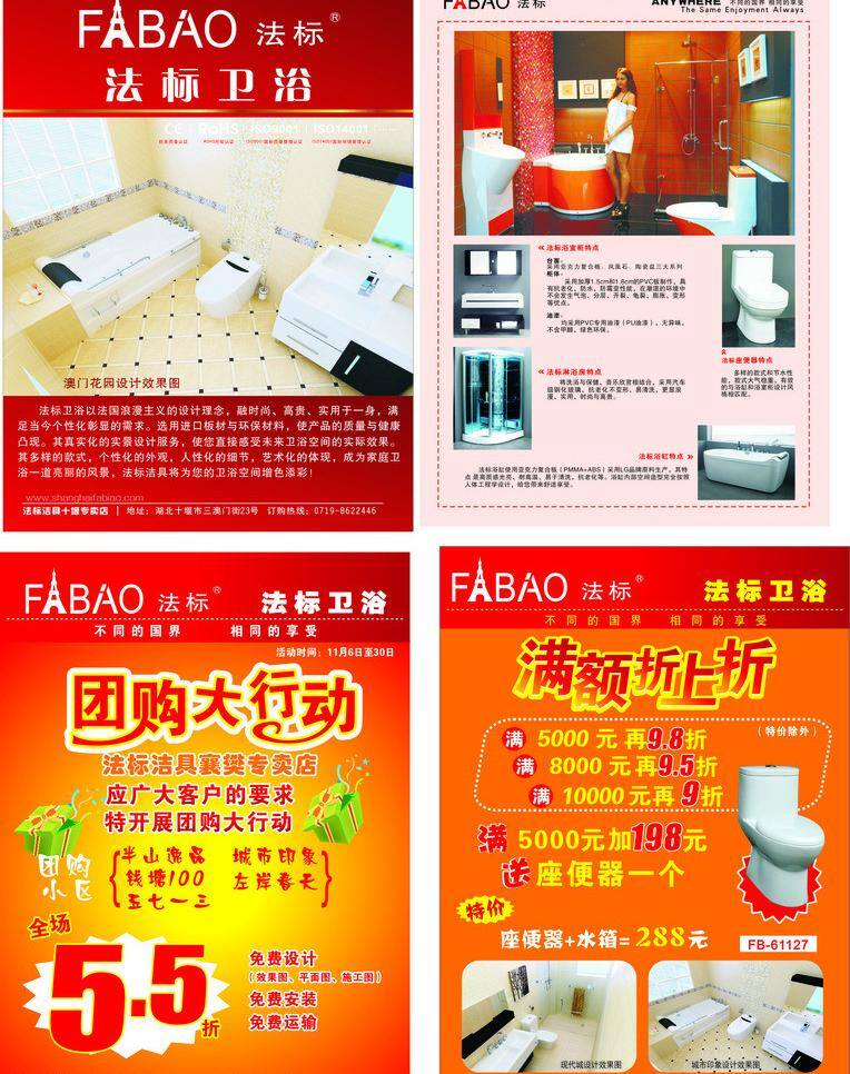 法 标 卫浴 dm宣传单 红色 洁具 宣传单 矢量 模板下载 法标卫浴 团购大行动 家居装饰素材 室内设计