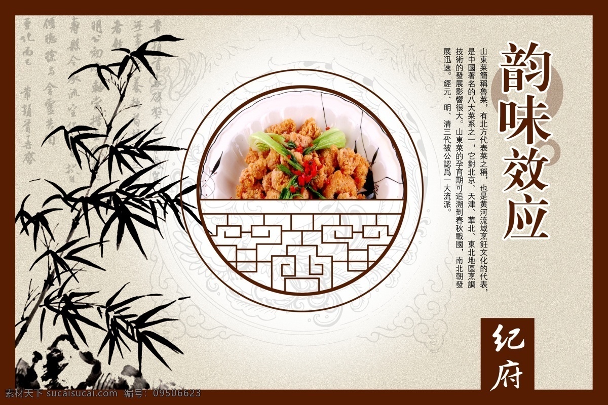 韵味效应菜牌 精致菜谱 风味 菜牌 菜档 菜谱 简洁菜谱 高档菜谱 高档菜牌 酒店菜牌 菜谱背景 菜谱模板 精品菜牌 菜谱花纹 精致菜牌 古风菜牌 水墨竹子 水墨风格 仿古菜牌 文化风格 山东菜 饮食文化