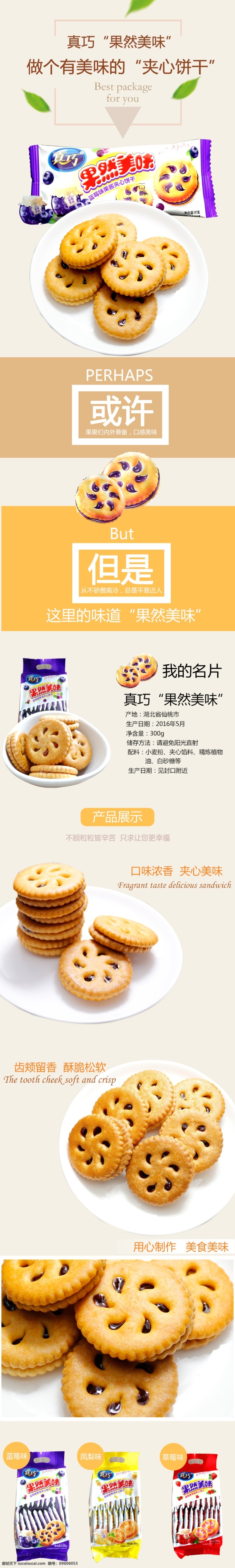 天猫淘宝零食 食品 详情 页 装修 免费 天猫 淘宝 零食详情页 多层 全文字可编辑 四季可用 白色