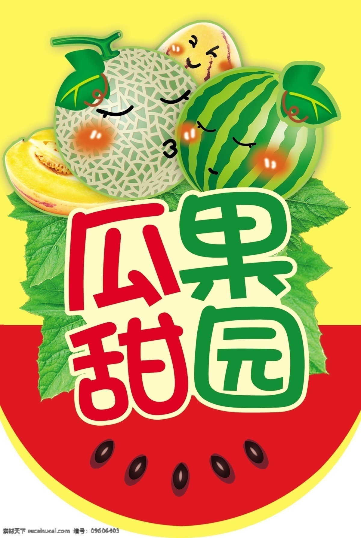 瓜果节 西瓜 木瓜 水果 哈密瓜 瓜果甜园 蔬果 瓜果 消暑 生鲜 超市 红色