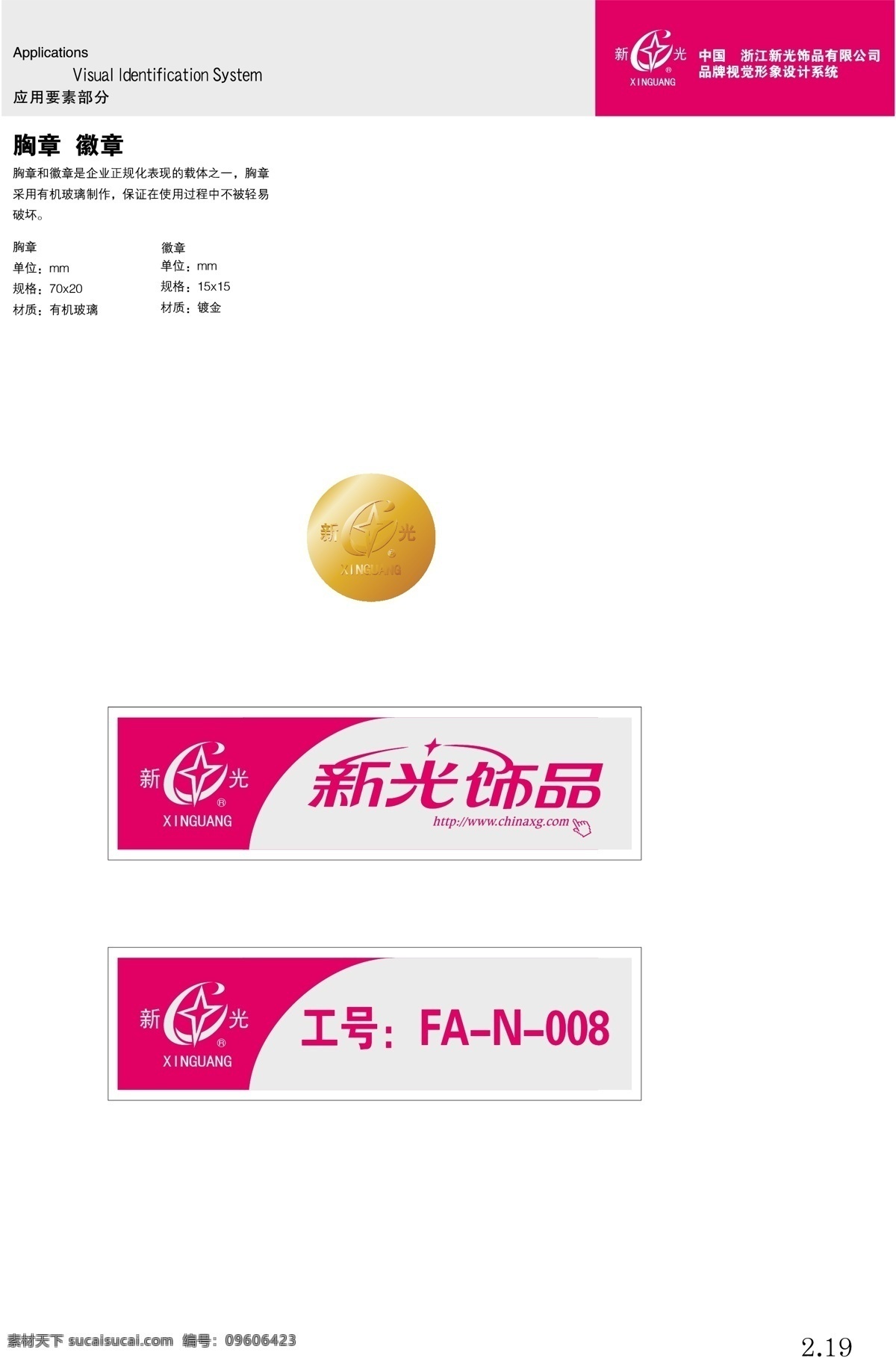 饰品 浙江 新光 vi 矢量 文件 vi设计 vi宝典