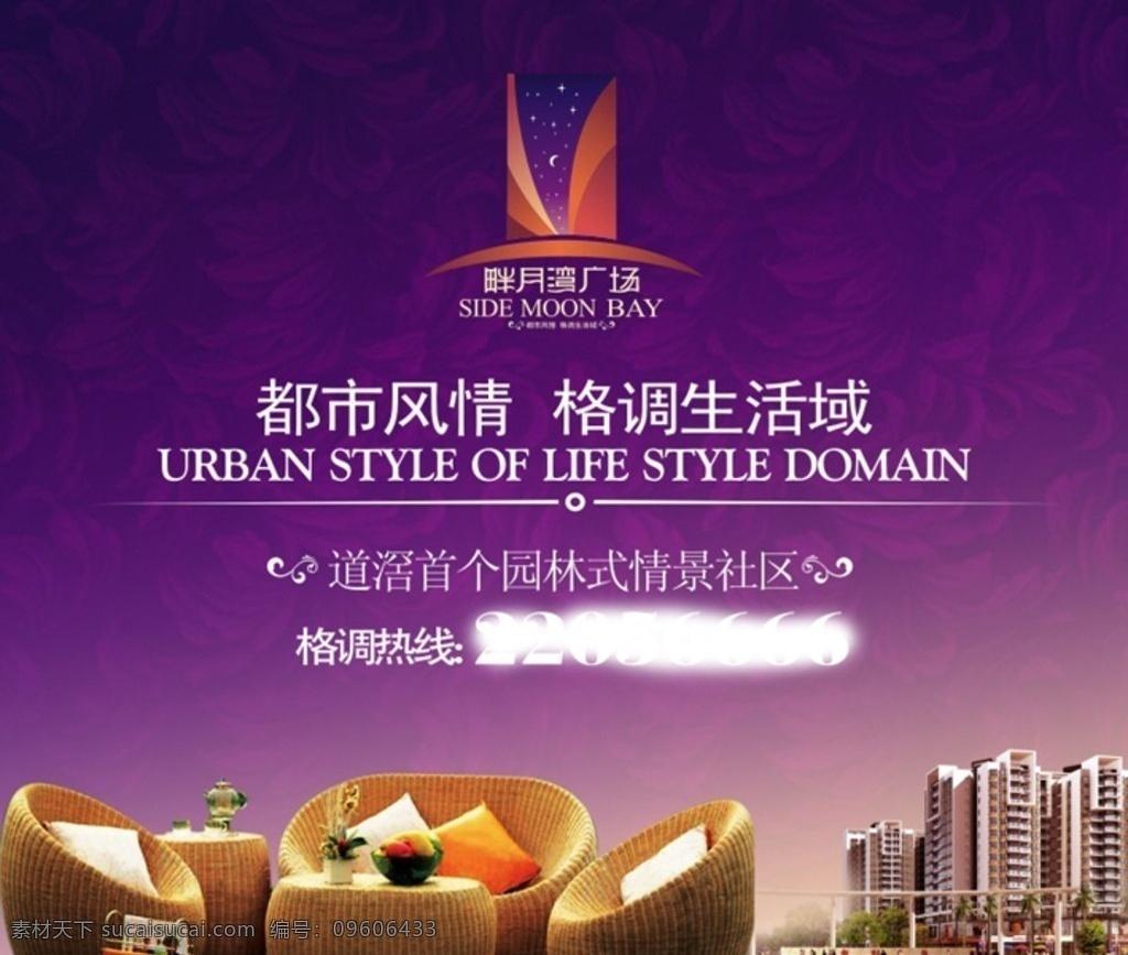 都市 风情 休闲 地产 房地产 房地产广告 商业地产 地产户外 地产展板 地产围墙 地产中式 地产报纸 地产素材 地产投标 地产提案 地产标志 地产创意 地产报广 地产形象 地产开盘 中式地产 地产园林 地产名流 地产vi 地产别墅 地产豪宅 地产海报 高尔夫 地产广告 展板模板