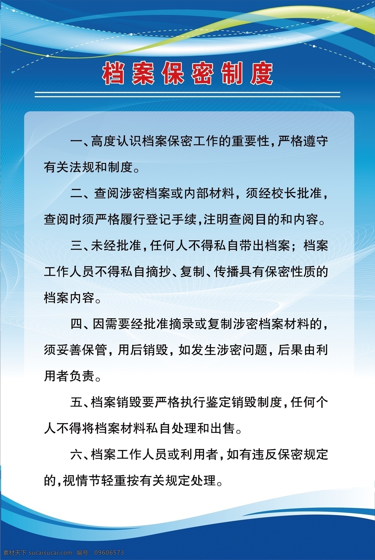 学校版面 档案室 蓝色背景 学校信息 版面设计 学校海报 分层