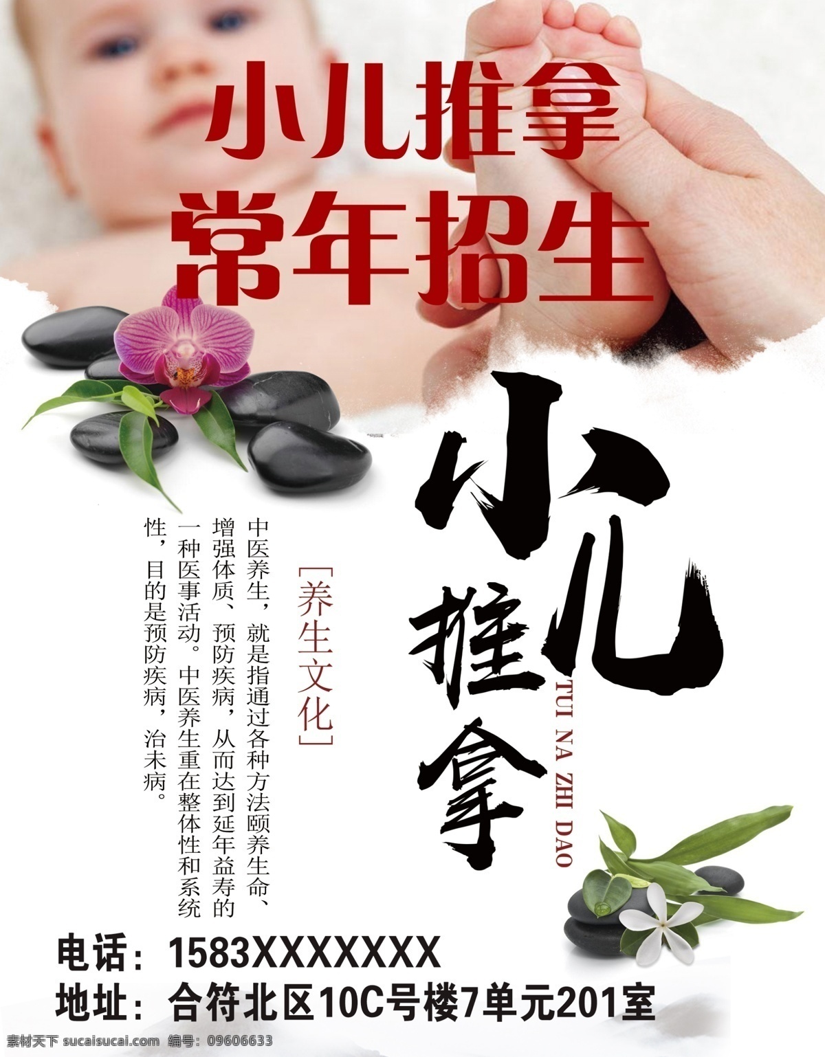 中医养生 小儿推拿 美容院 妈妈班推拿 养生馆