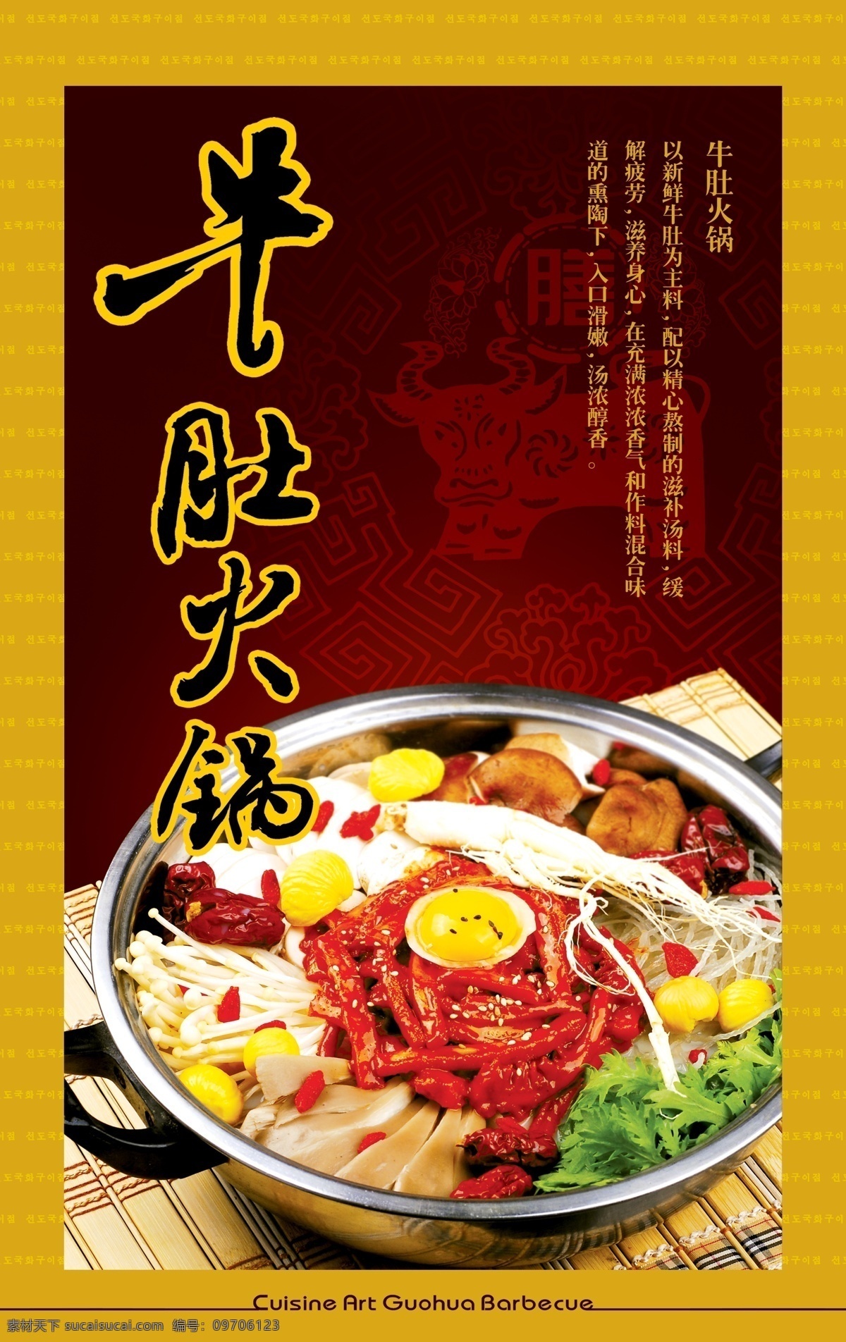 psd源文件 菜谱 菜谱设计 餐饮 时尚 食谱 ps 中国风 海报 中国风海报