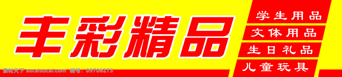 装饰免费下载 精品 门面 门头 门头店招设计 门头设计 装饰 丰彩 家居装饰素材