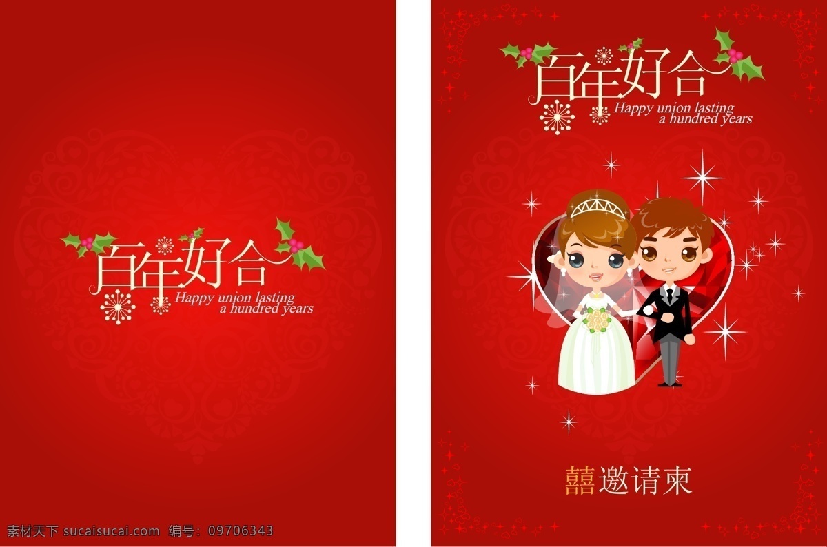 婚庆 请柬 百年好合 边框 花边 节日卡片 结婚 结婚人物 名片卡片 矢量图库 名片卡 广告设计名片