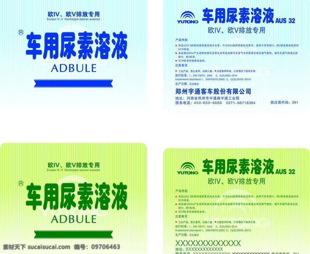 车用 尿素 标签 背景 渐变 线条 车用尿素标签 矢量 淘宝素材 淘宝促销标签