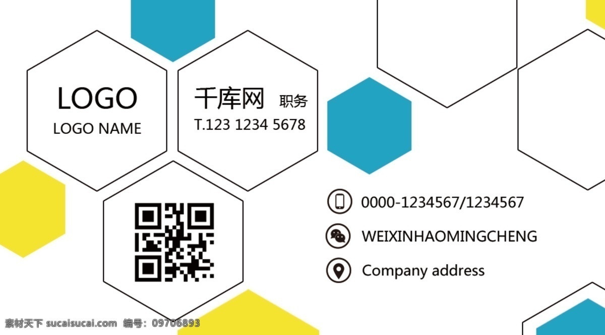 彩色 简约 时尚 多边形 创意 名片 千库网原创 模板 名片科技 时尚简约名片 商务 个性 通用名片 psd名片 简单 商业名片