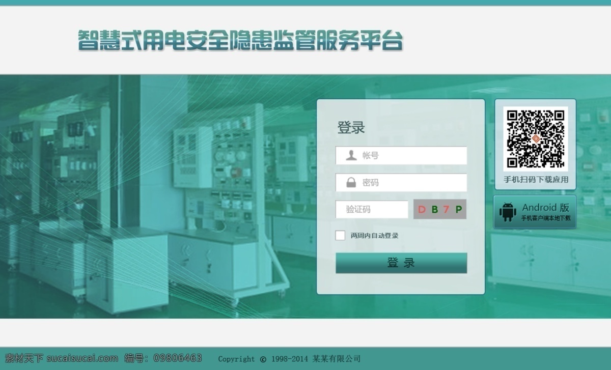 监管 平台 登录 界面 登录界面 后台登录 会员登录 用户登录 网页素材 网页界面设计