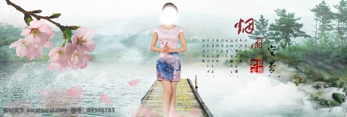 旗袍 海报 设计图 江南 淘宝海报背景 烟雨 原创设计 原创淘宝设计