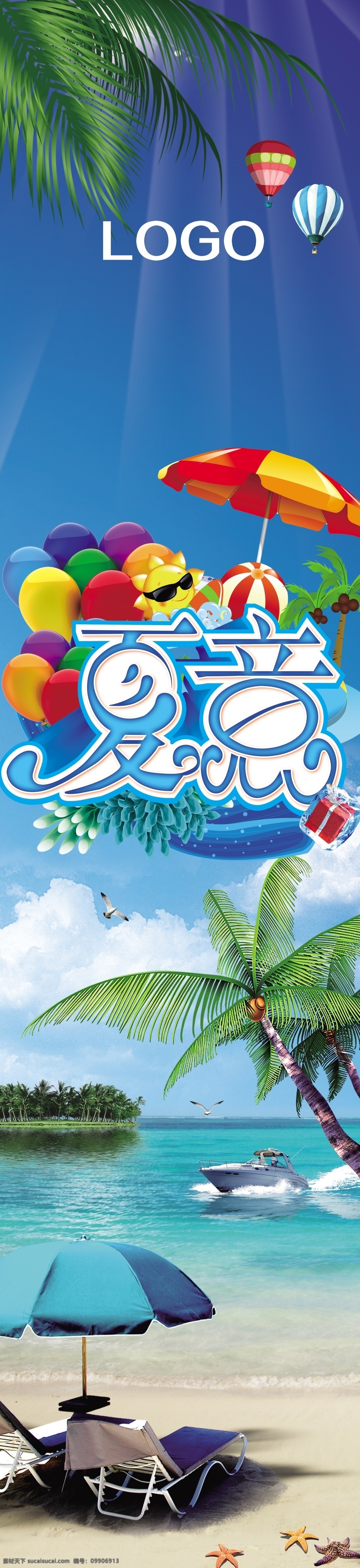 夏日 包 柱 包柱 吊旗 风景 海鸥 海水 海星 汽球 商场 夏天 商场包柱 夏意 椰树 游艇 夏天包柱 天空 psd源文件