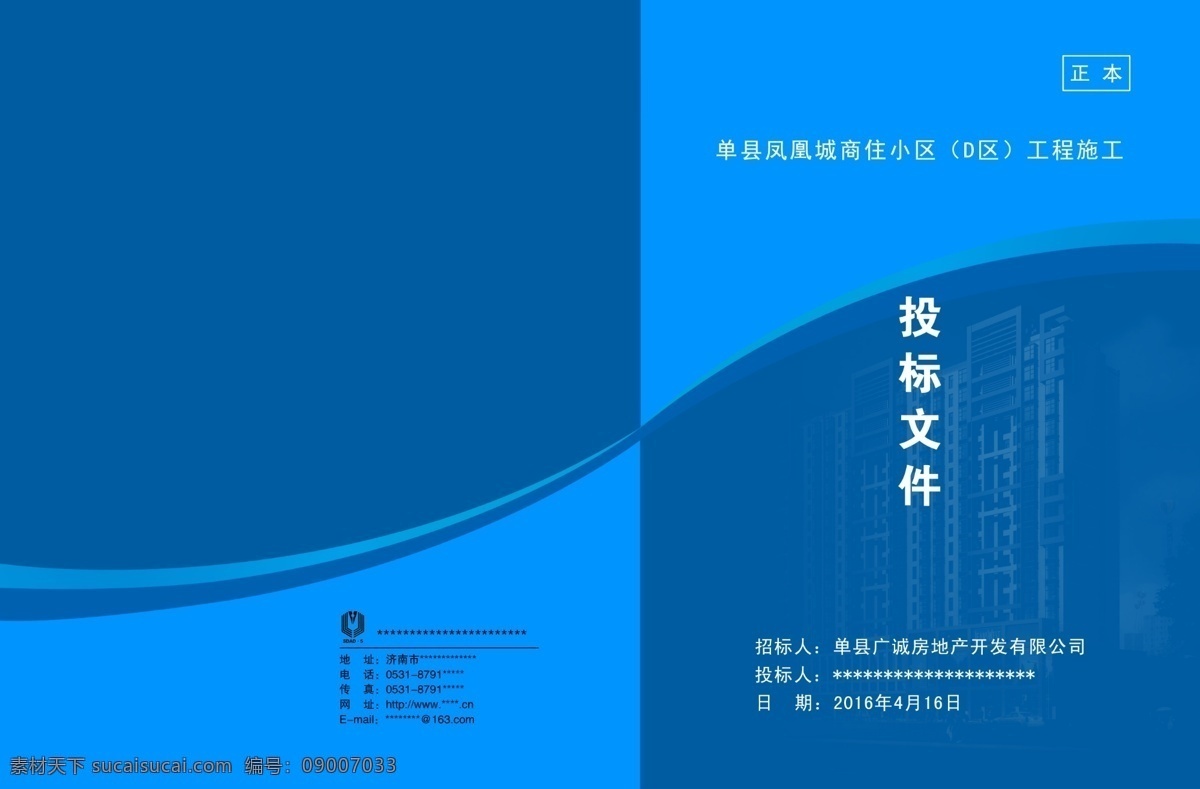 标书 封面 蓝色 分层 深蓝 建筑 免费 tiff 公司 画册 胶装 精装 投标书 投标文件 模板 封面素材 蓝底 企业封面 线条 纯色 浅色 灰色 招标文件 招标书 招标