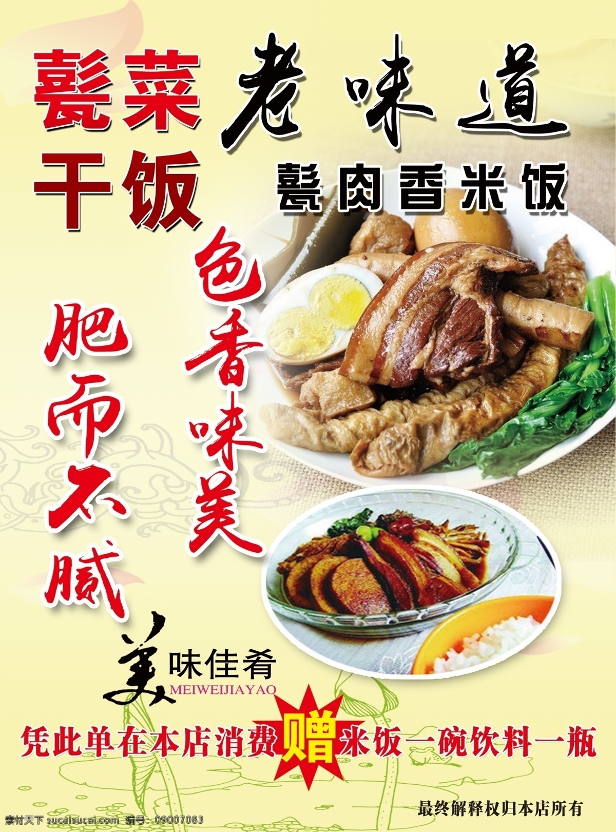 甏肉宣传单 彩页 甏肉干饭 背景