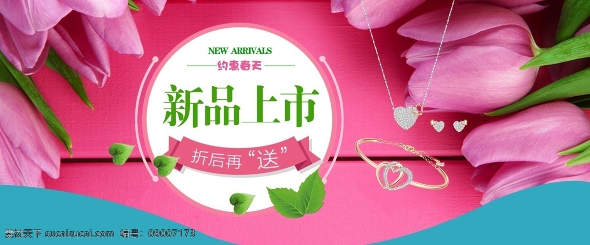 banner psd分层 网页 淘宝 花 郁金香 新品上市 枚红色 网页顶部 淘宝界面设计 淘宝装修模板 粉色